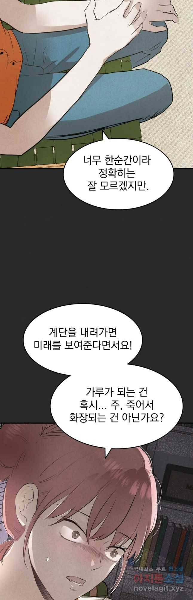 계단 34화 29