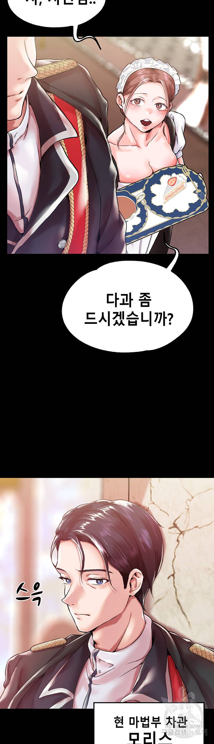 로판 악녀를 조교하게 되었다 1화 5