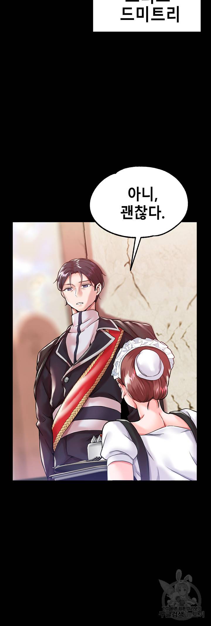 로판 악녀를 조교하게 되었다 1화 6