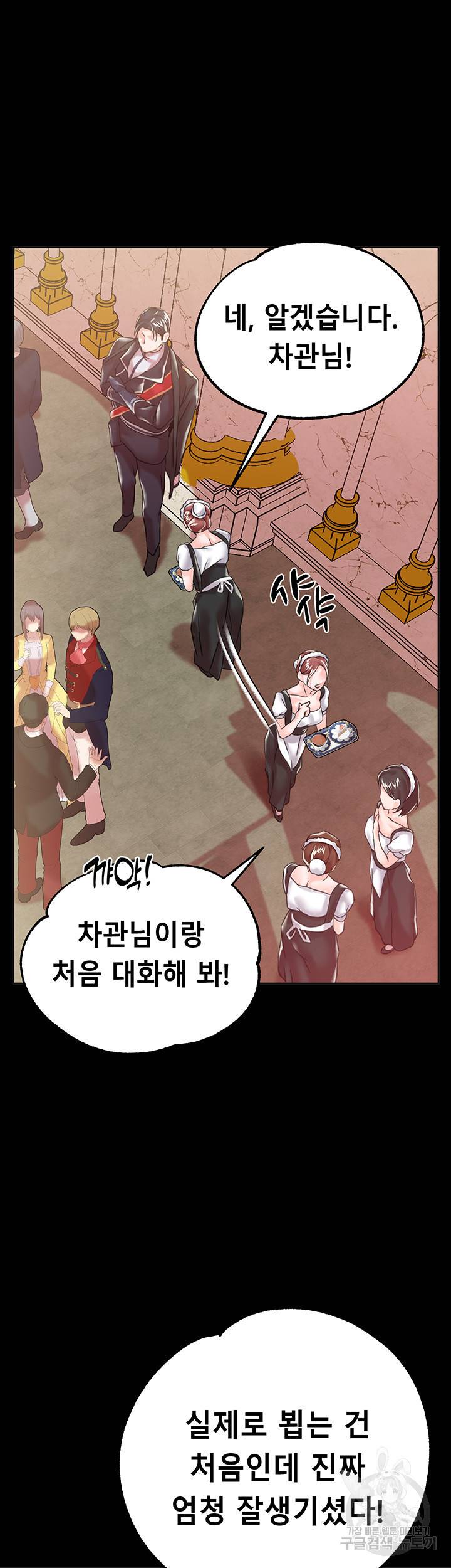 로판 악녀를 조교하게 되었다 1화 7