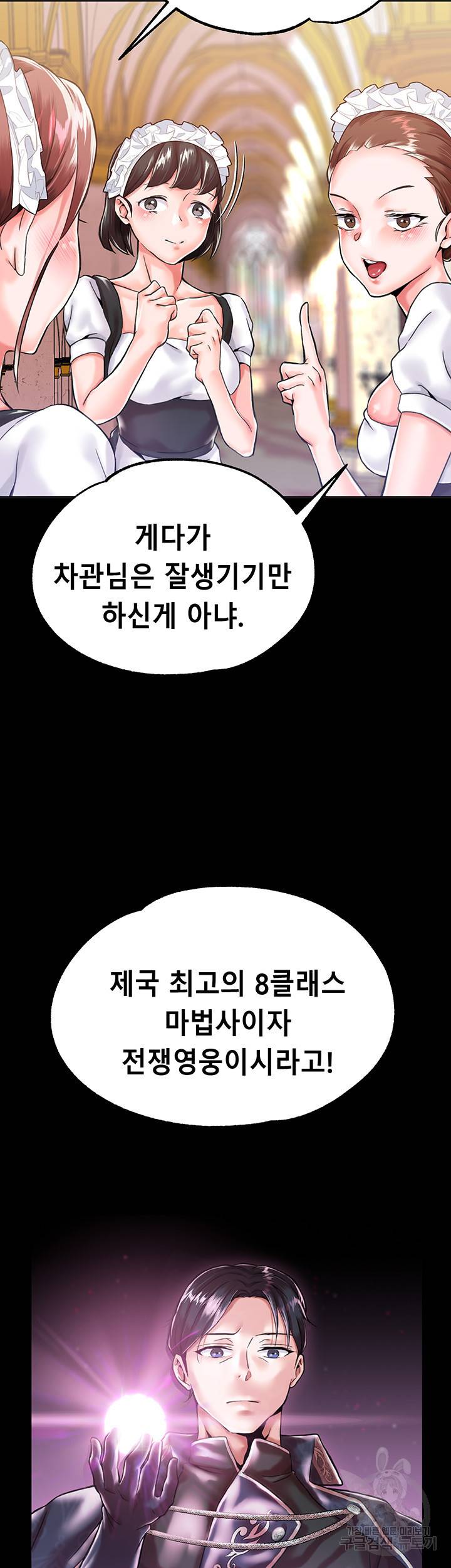 로판 악녀를 조교하게 되었다 1화 8