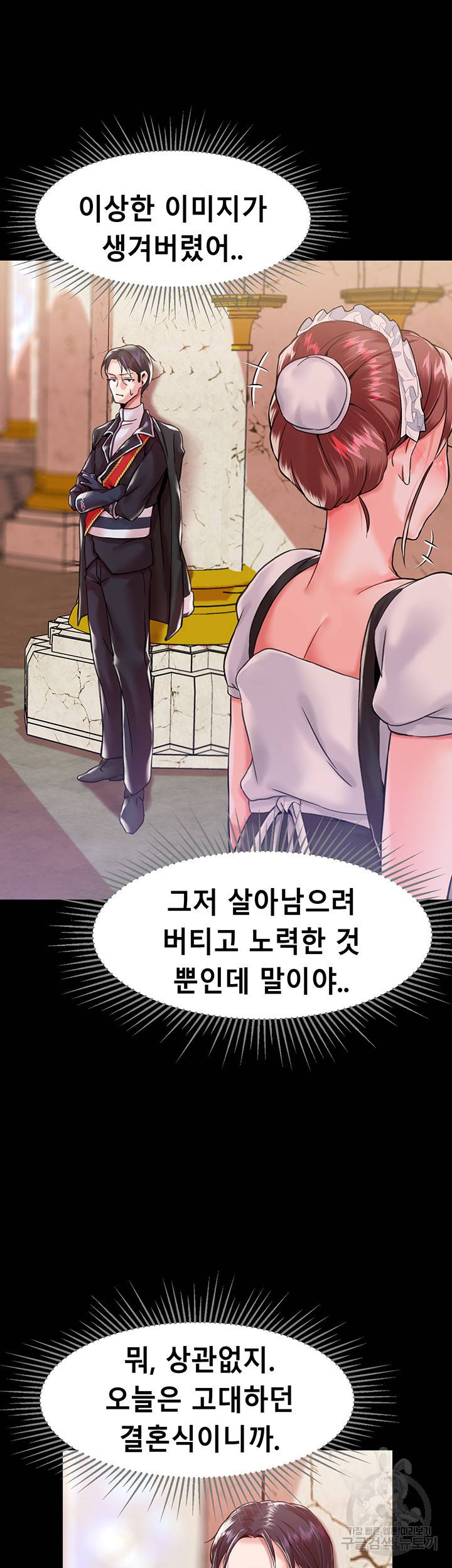 로판 악녀를 조교하게 되었다 1화 10