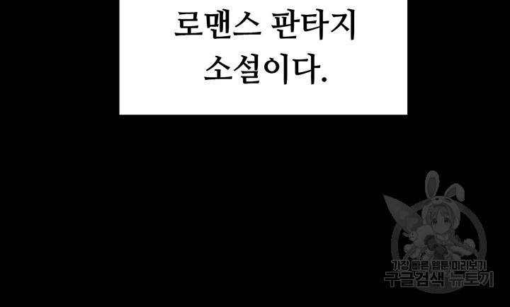 로판 악녀를 조교하게 되었다 1화 12