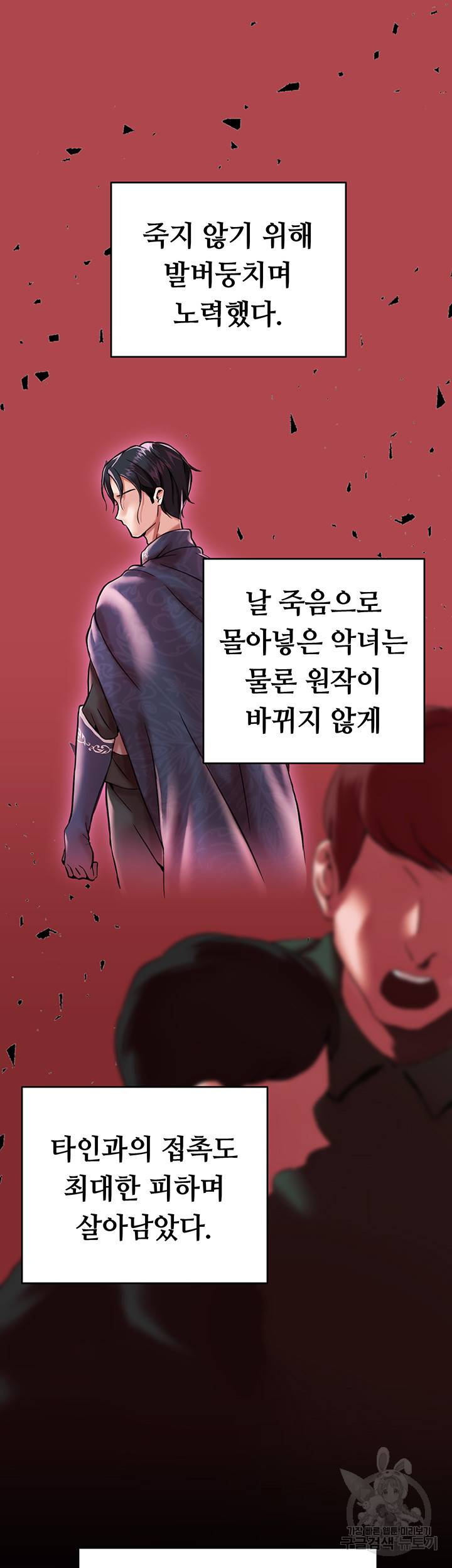 로판 악녀를 조교하게 되었다 1화 16