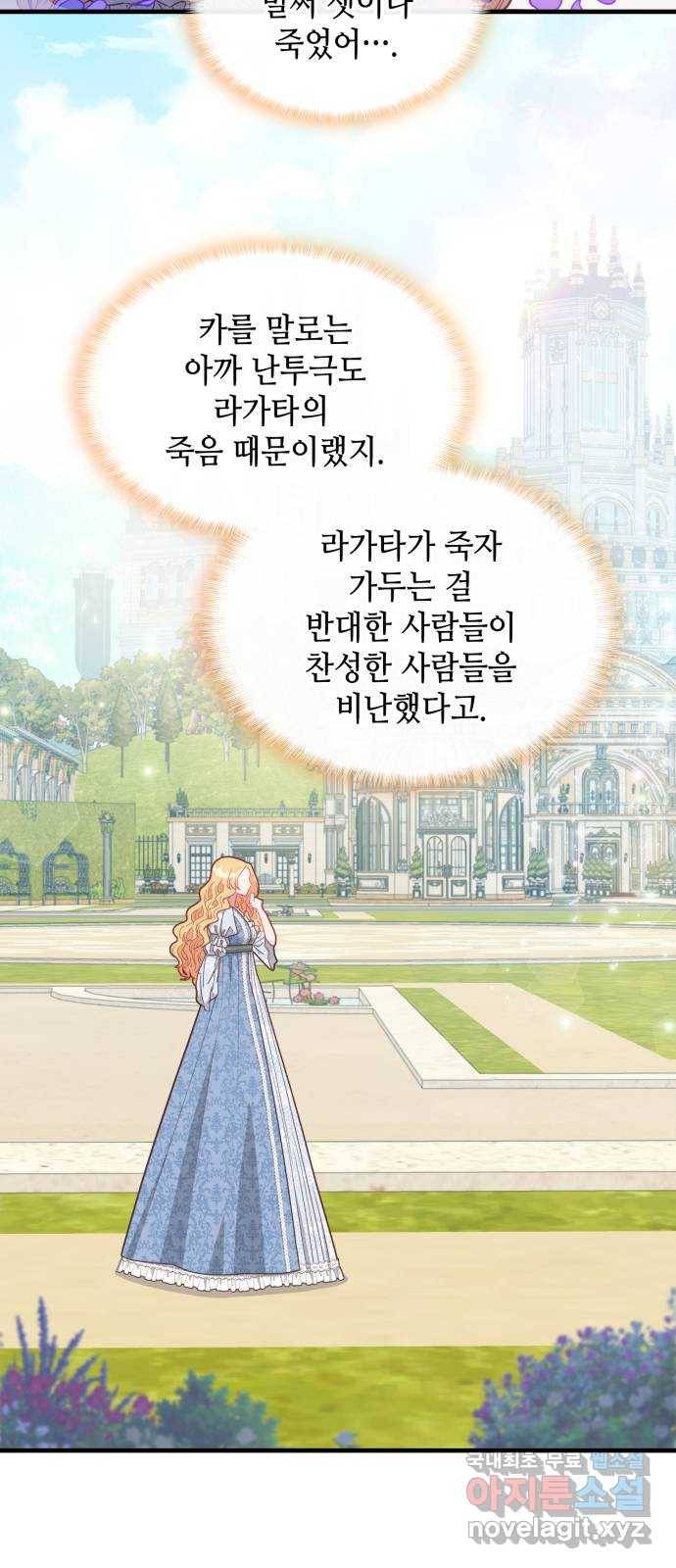 108명의 그녀들 13화 3