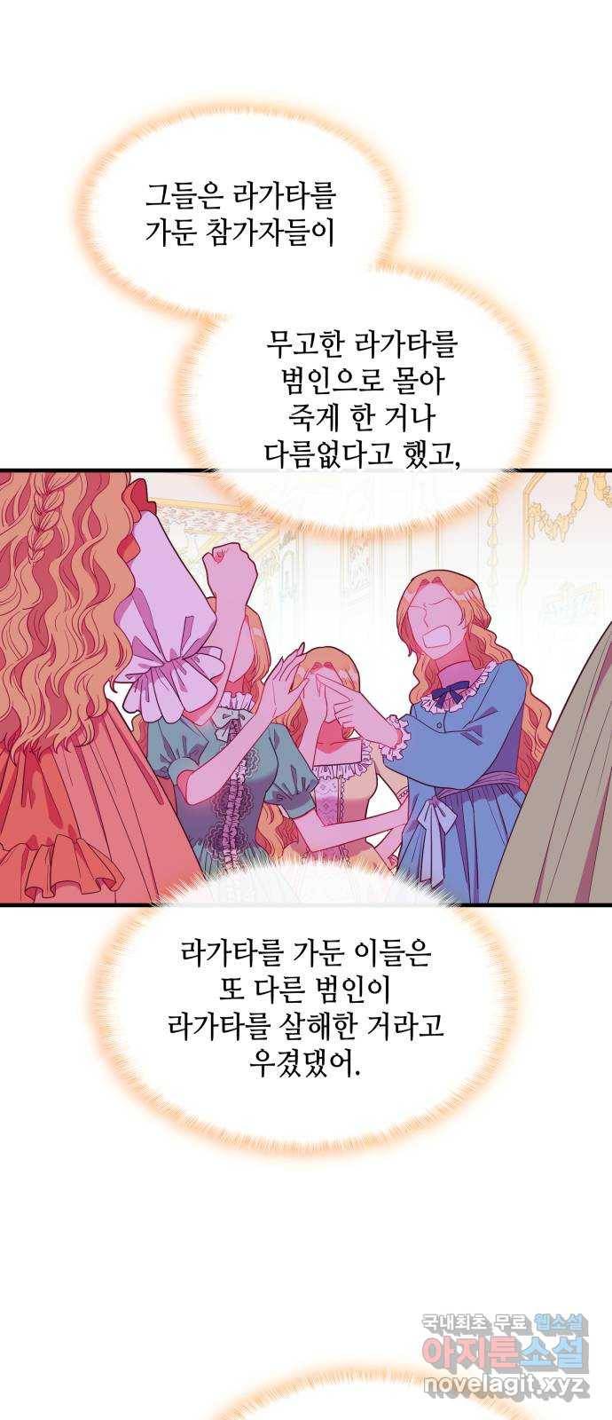 108명의 그녀들 13화 4