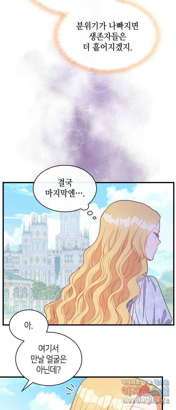 108명의 그녀들 13화 7