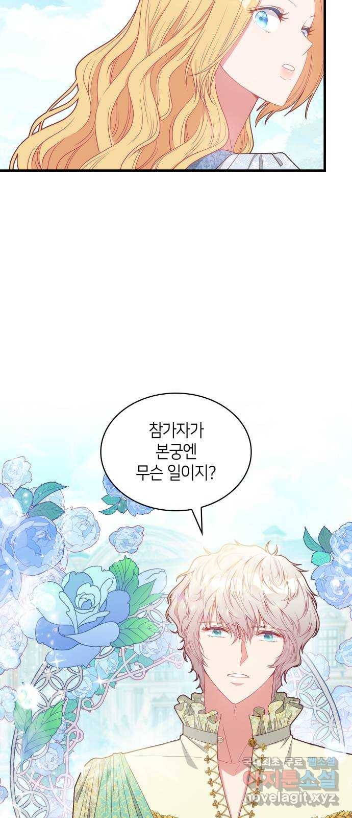 108명의 그녀들 13화 8