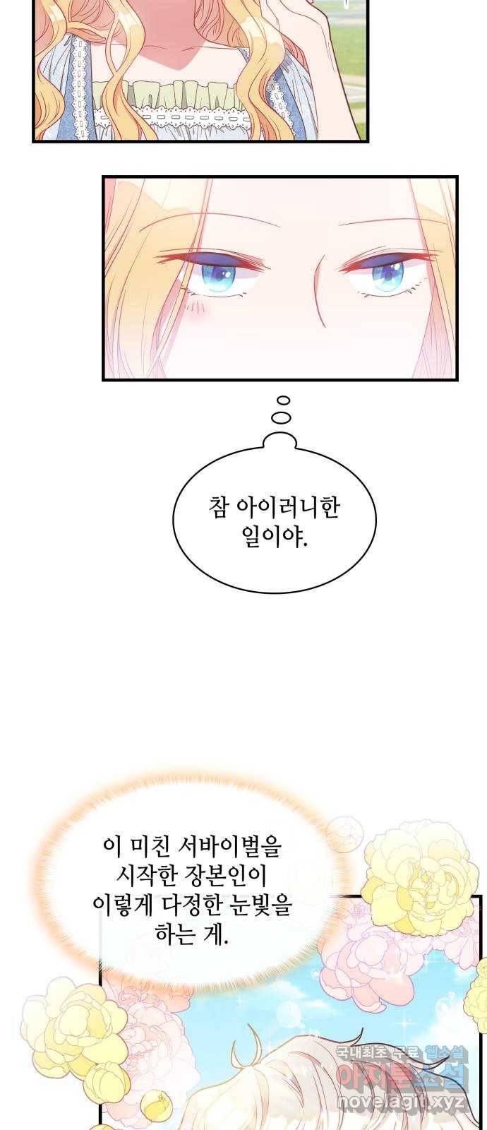 108명의 그녀들 13화 13