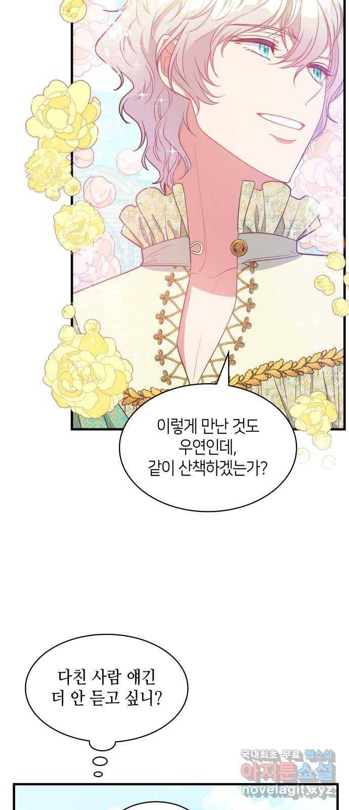 108명의 그녀들 13화 14