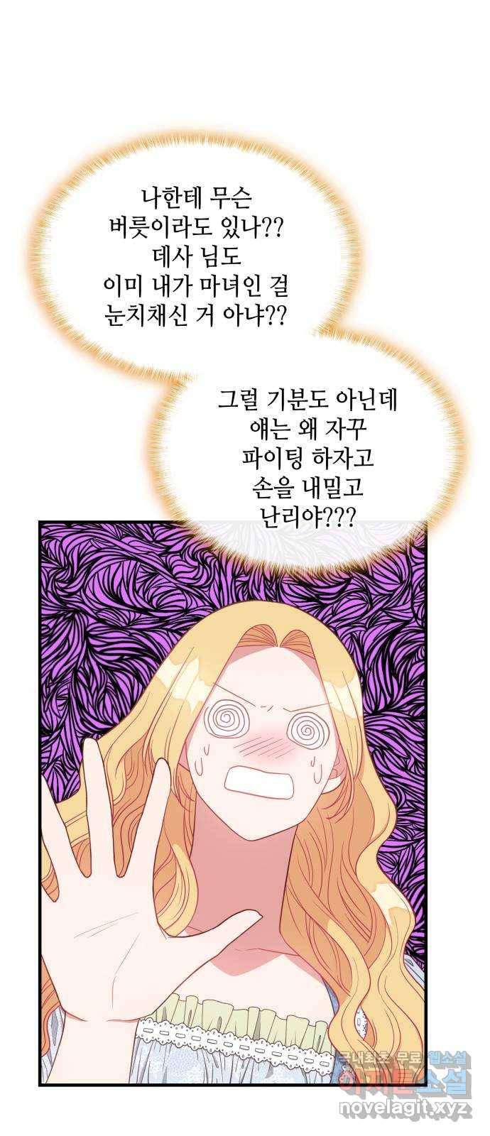 108명의 그녀들 13화 18