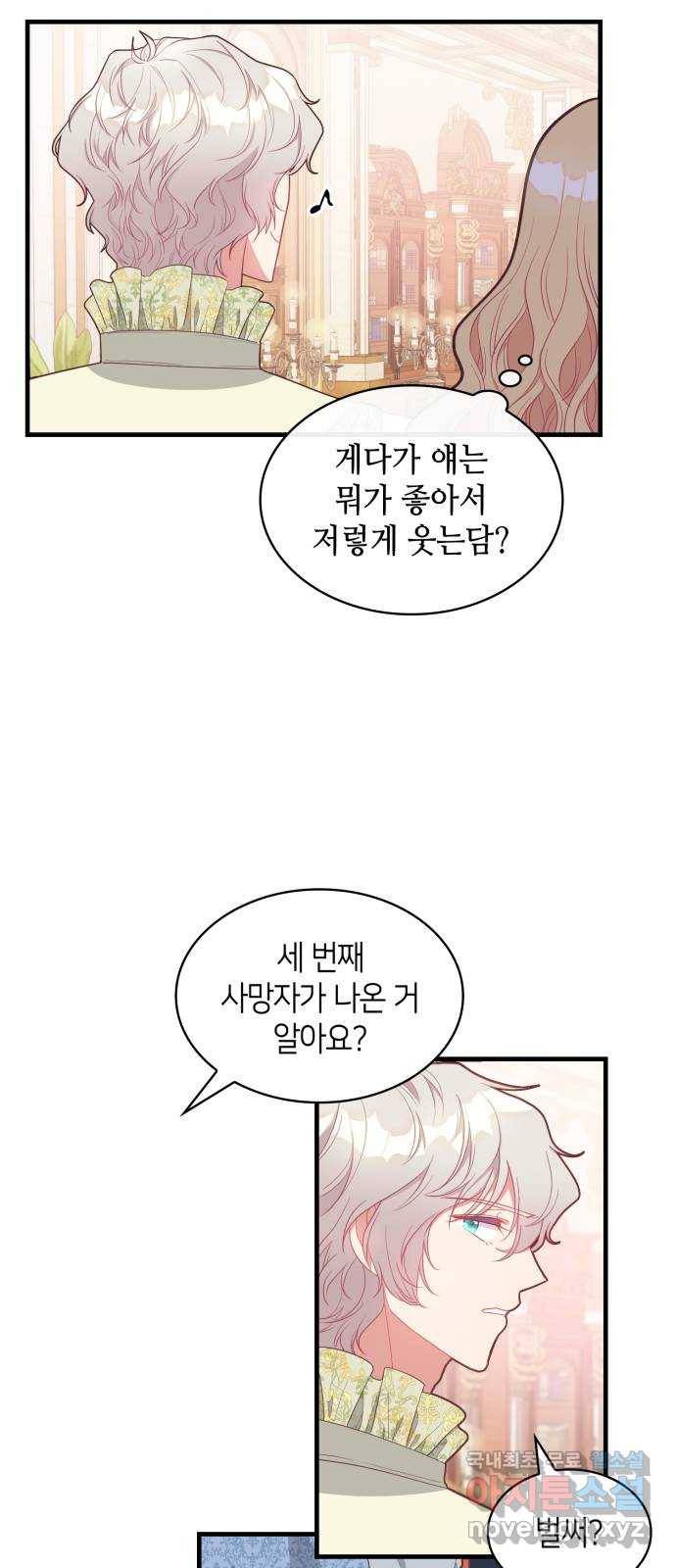 108명의 그녀들 13화 23