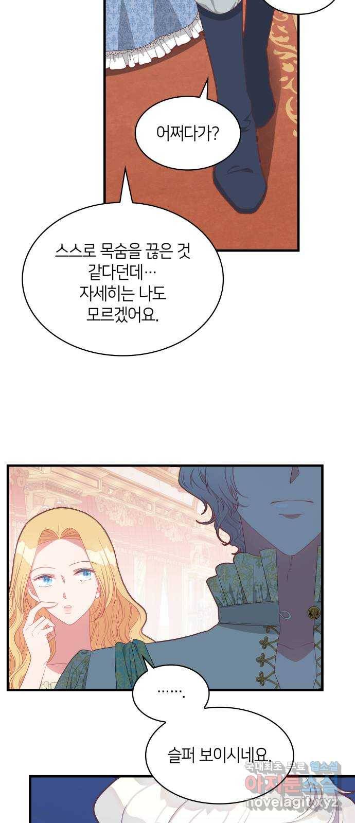 108명의 그녀들 13화 24