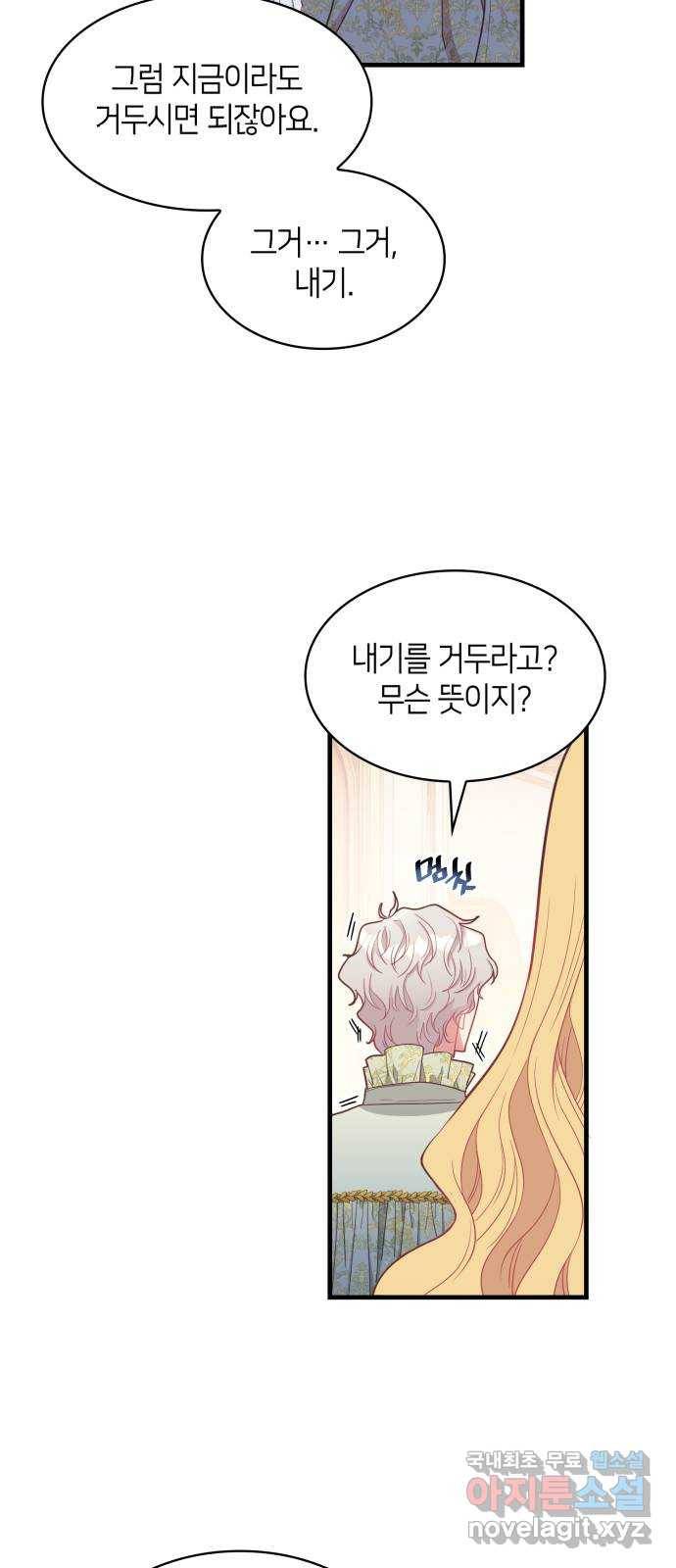 108명의 그녀들 13화 28
