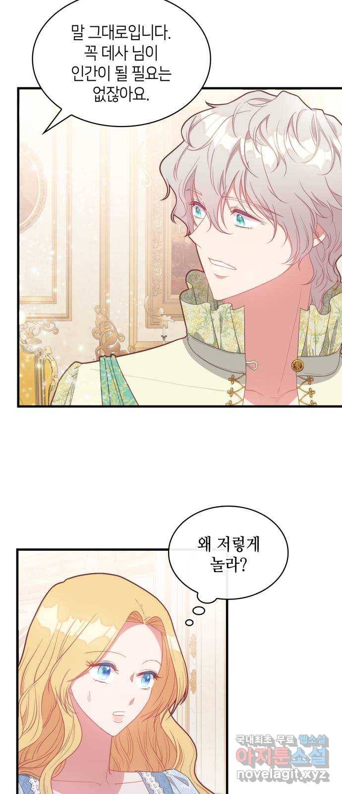 108명의 그녀들 13화 29
