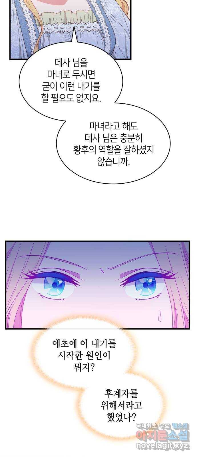 108명의 그녀들 13화 30