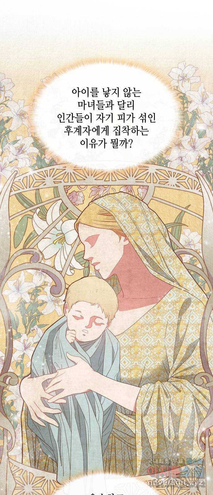 108명의 그녀들 13화 31