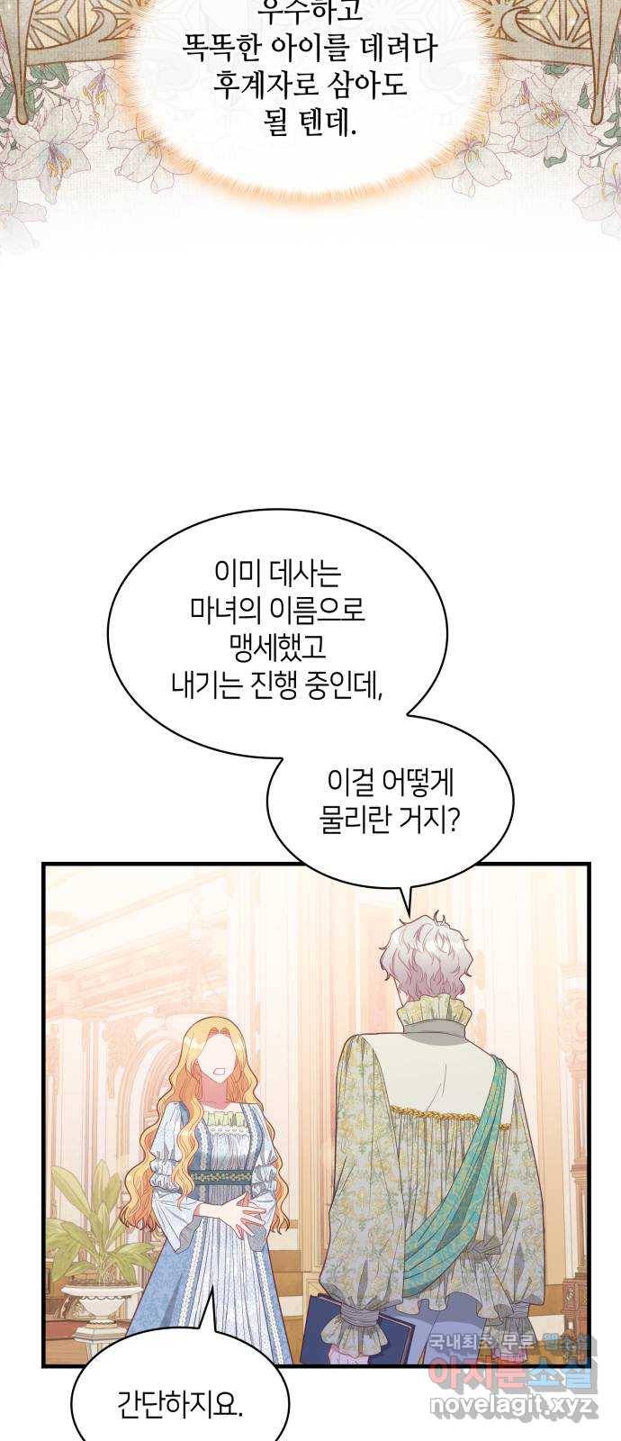 108명의 그녀들 13화 32