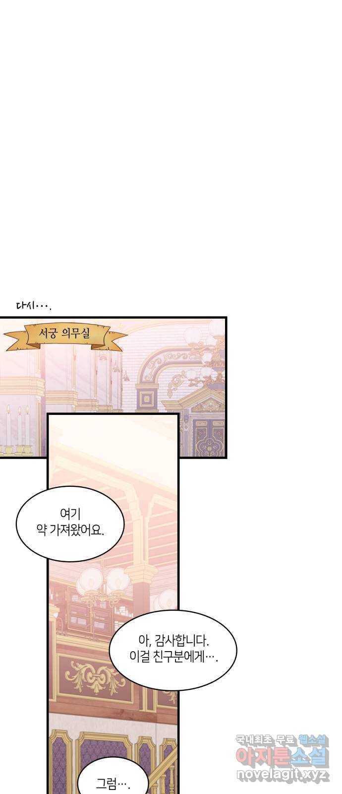 108명의 그녀들 13화 40
