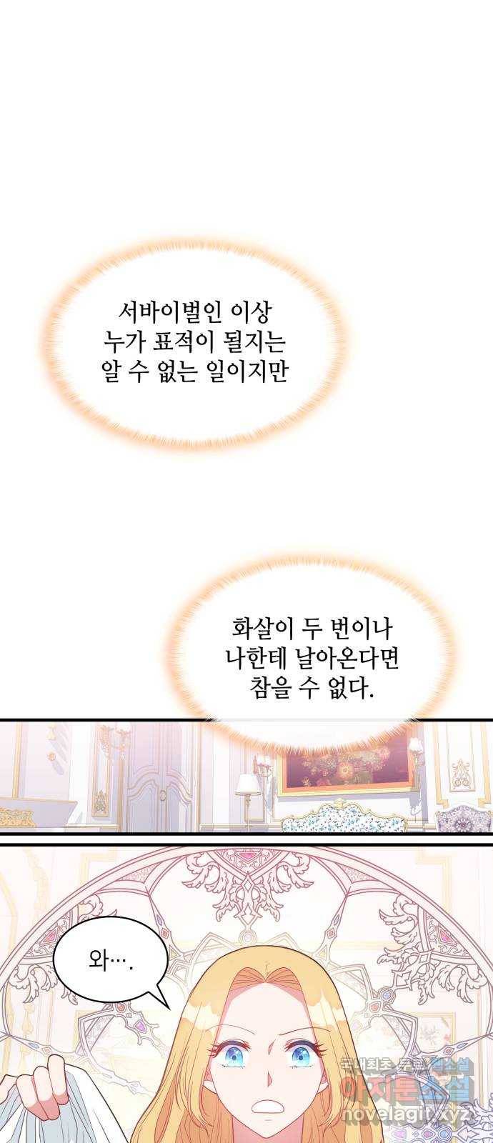 108명의 그녀들 13화 48