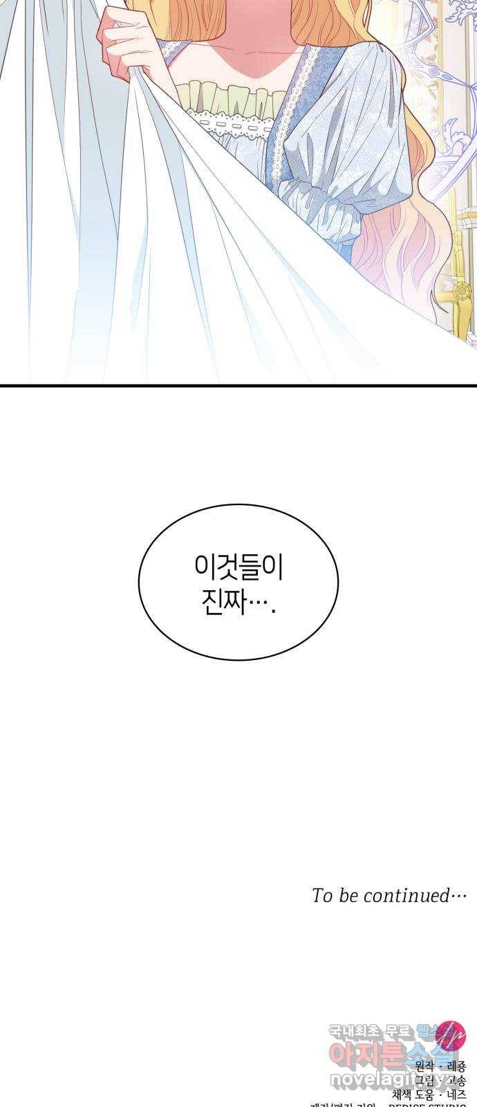 108명의 그녀들 13화 49
