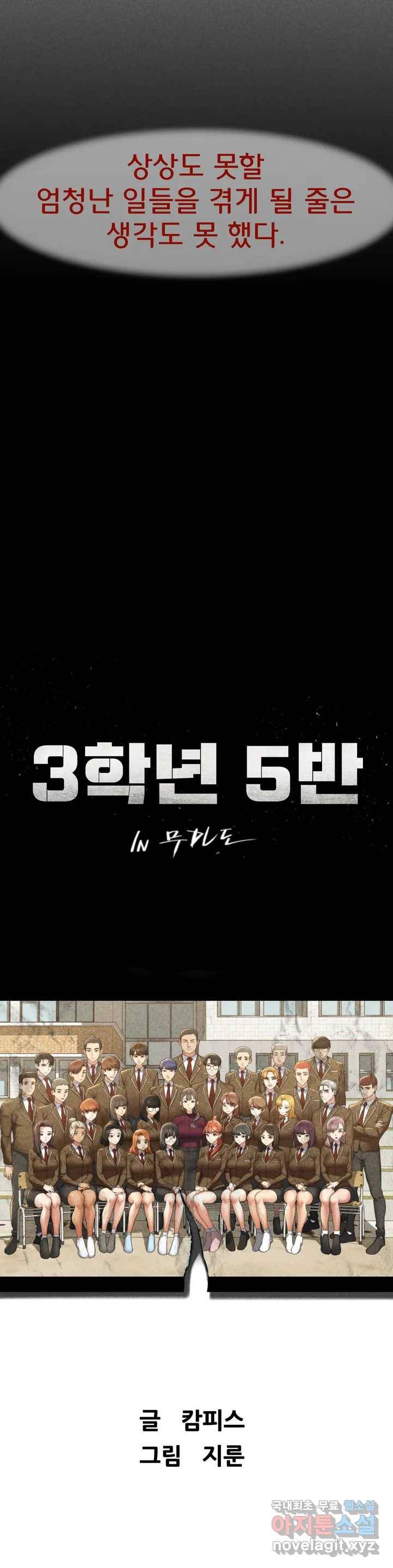 3학년 5반 1화 수상한 문자 7