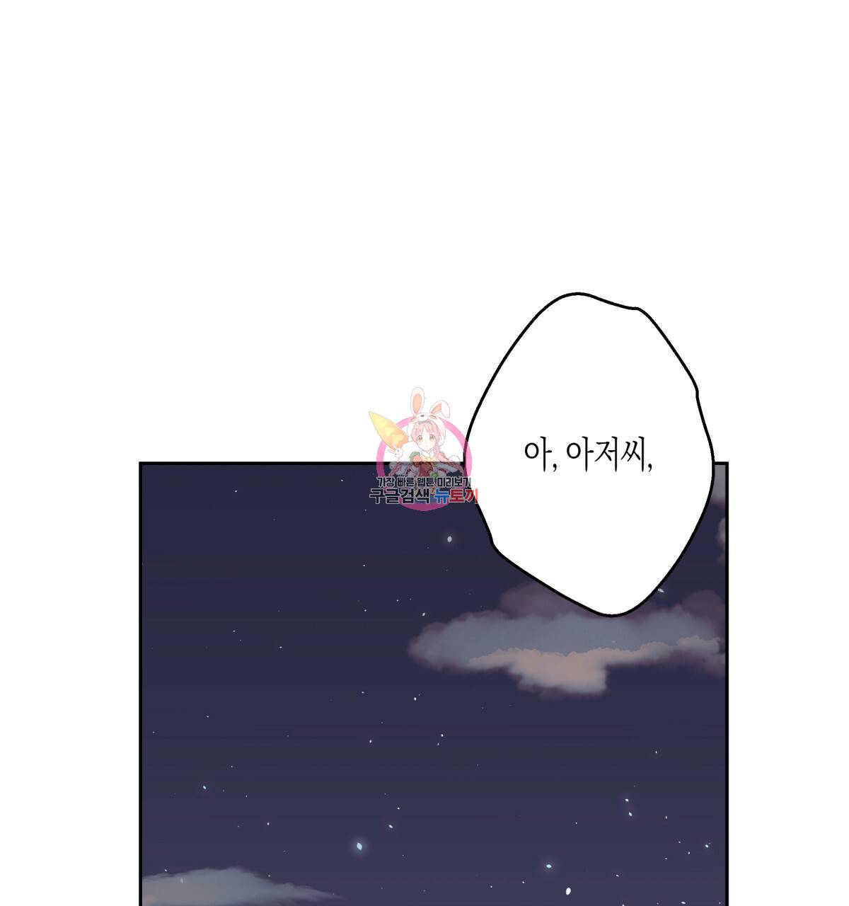 위험한 편의점 81화 1