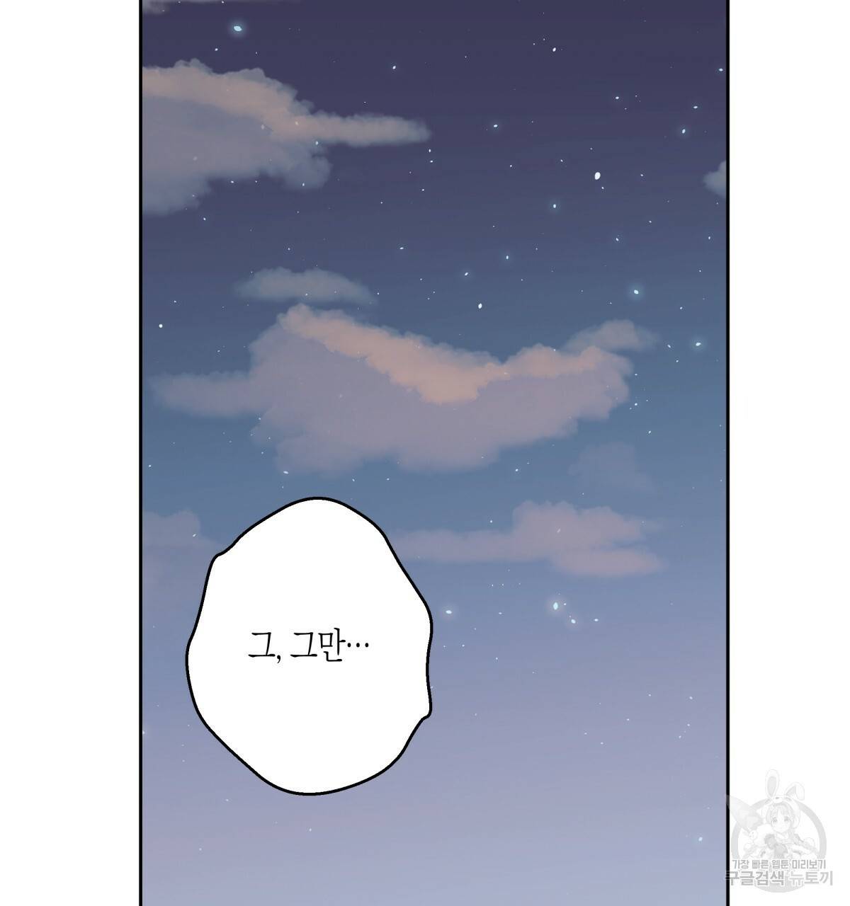 위험한 편의점 81화 2