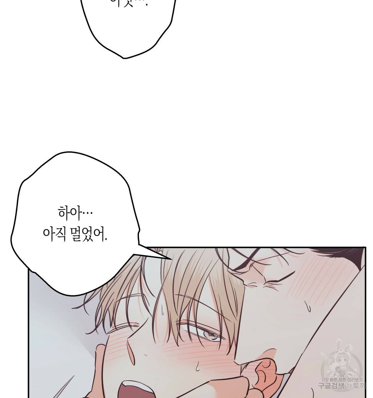 위험한 편의점 81화 7