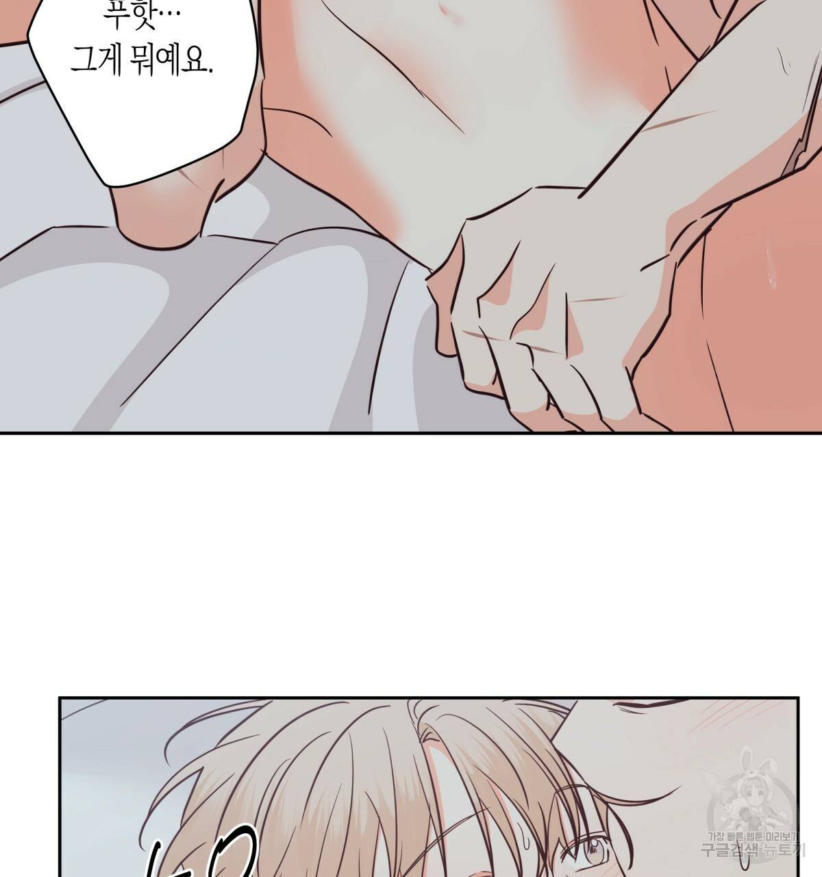 위험한 편의점 81화 11