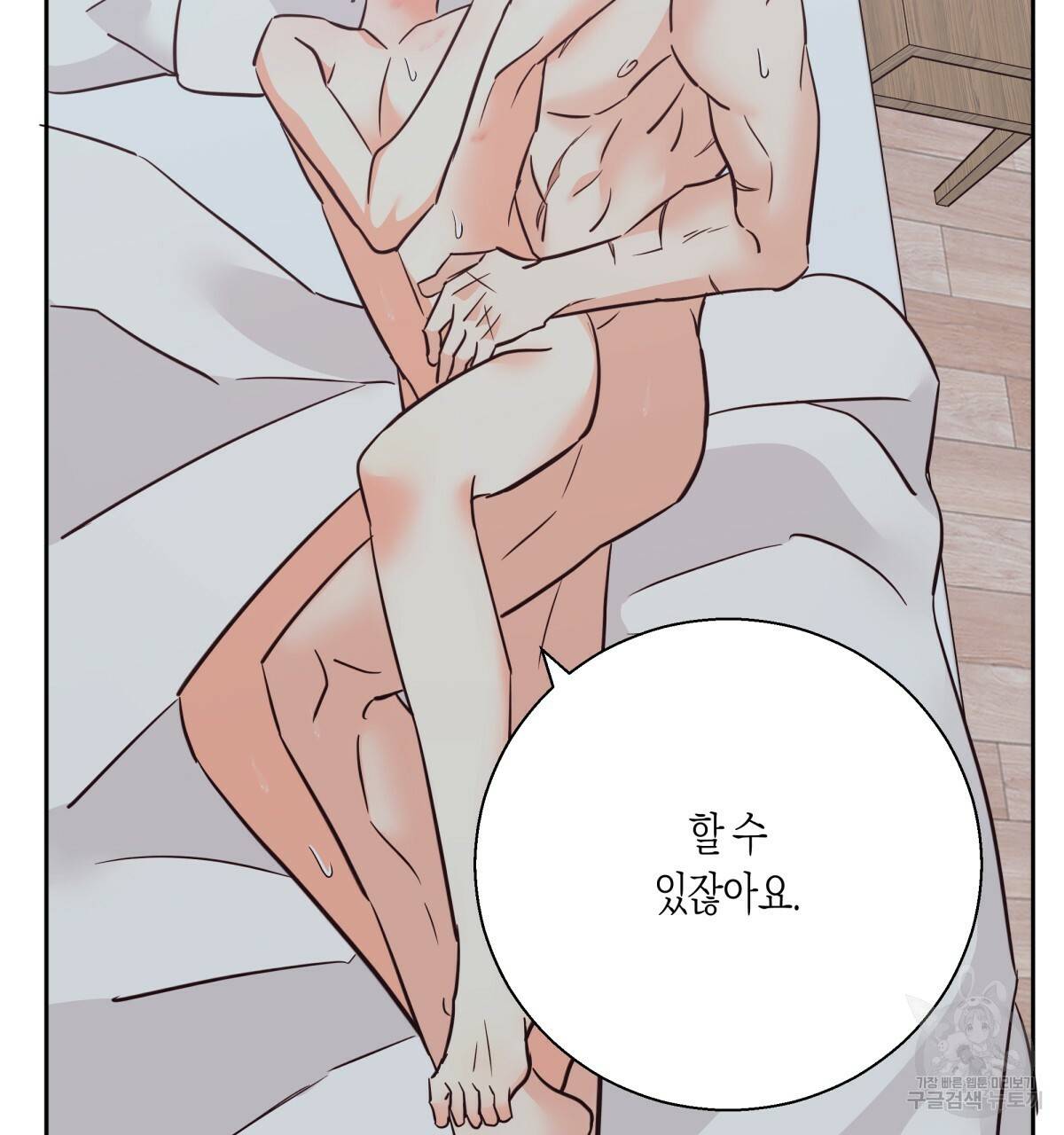 위험한 편의점 81화 17