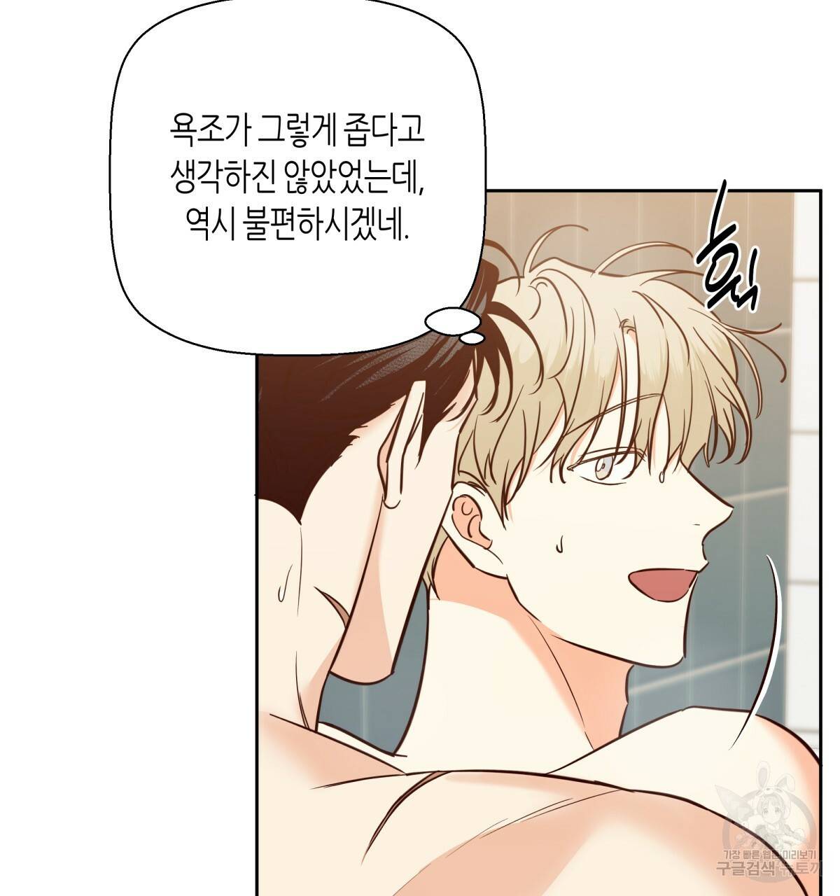 위험한 편의점 81화 31