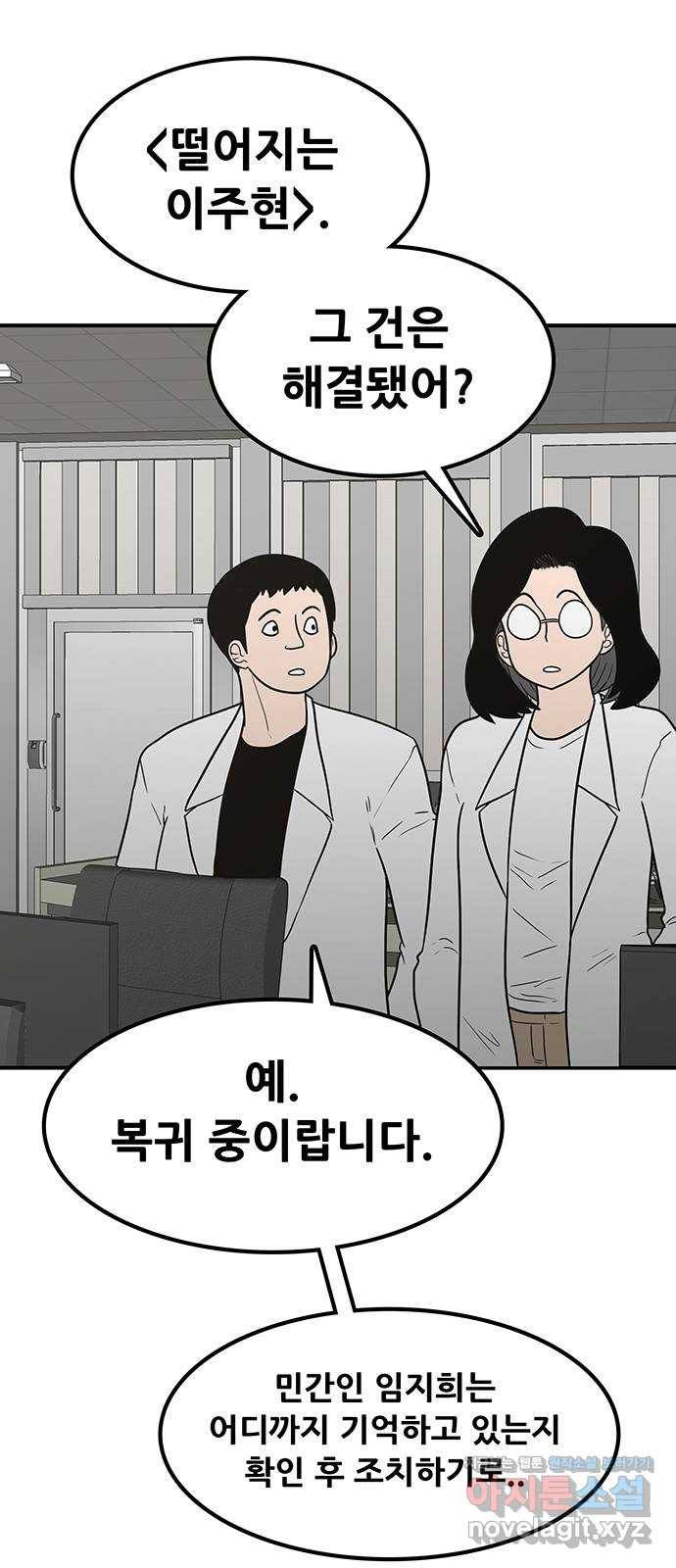 생존고백 43화. 끝내주는 듀오 (2) 2