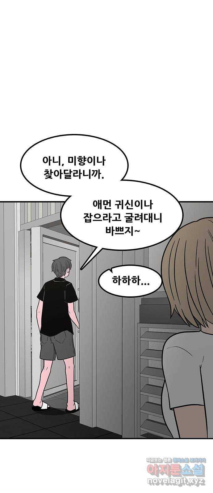 생존고백 43화. 끝내주는 듀오 (2) 5