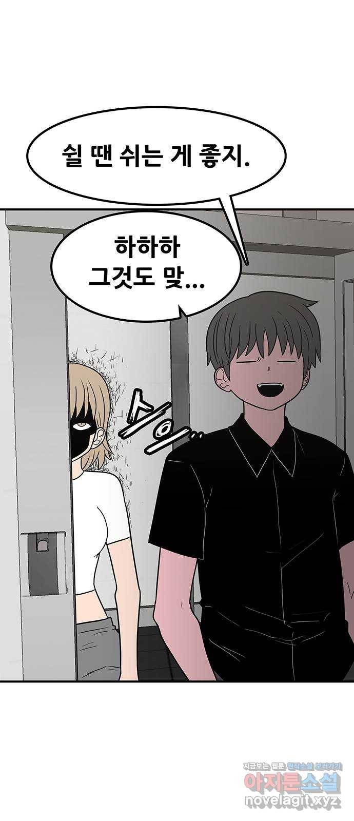 생존고백 43화. 끝내주는 듀오 (2) 8