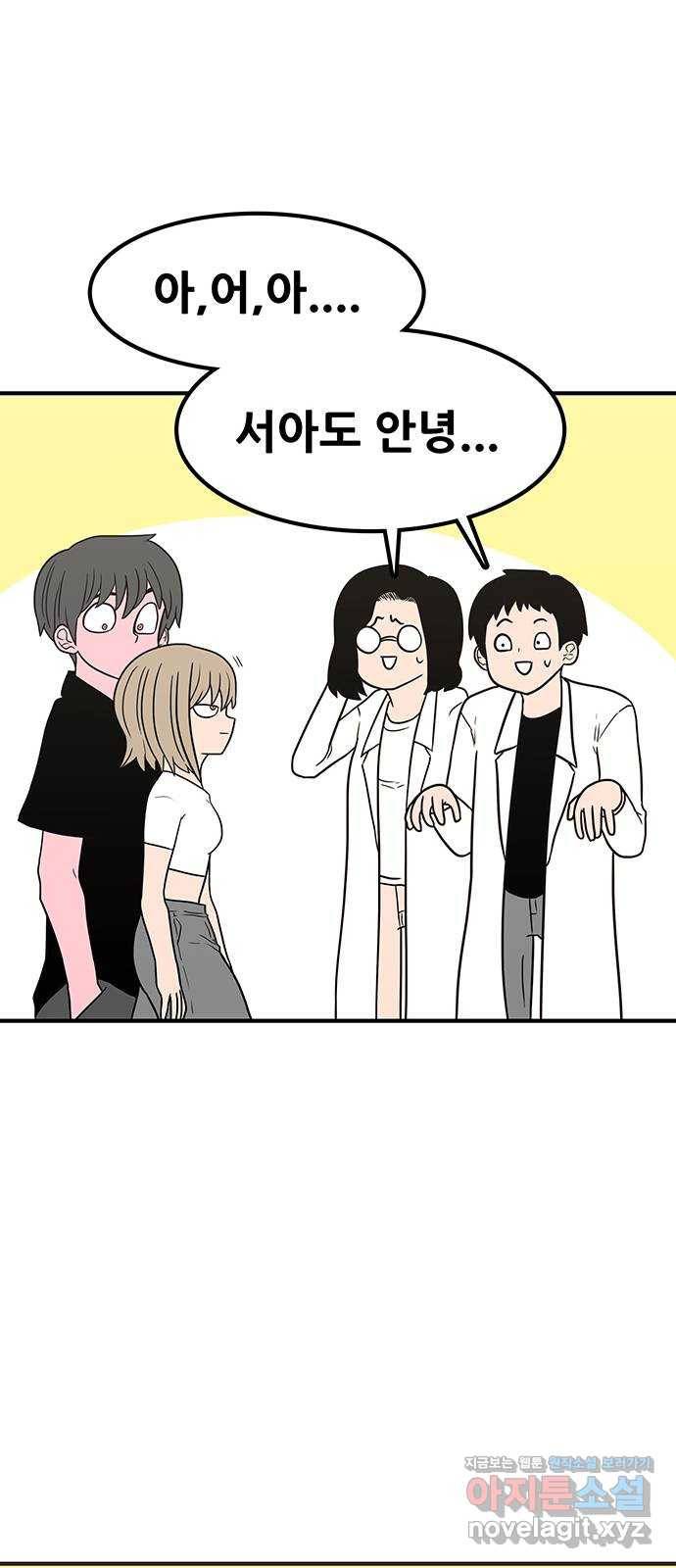 생존고백 43화. 끝내주는 듀오 (2) 9