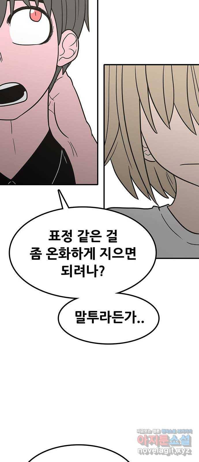 생존고백 43화. 끝내주는 듀오 (2) 15