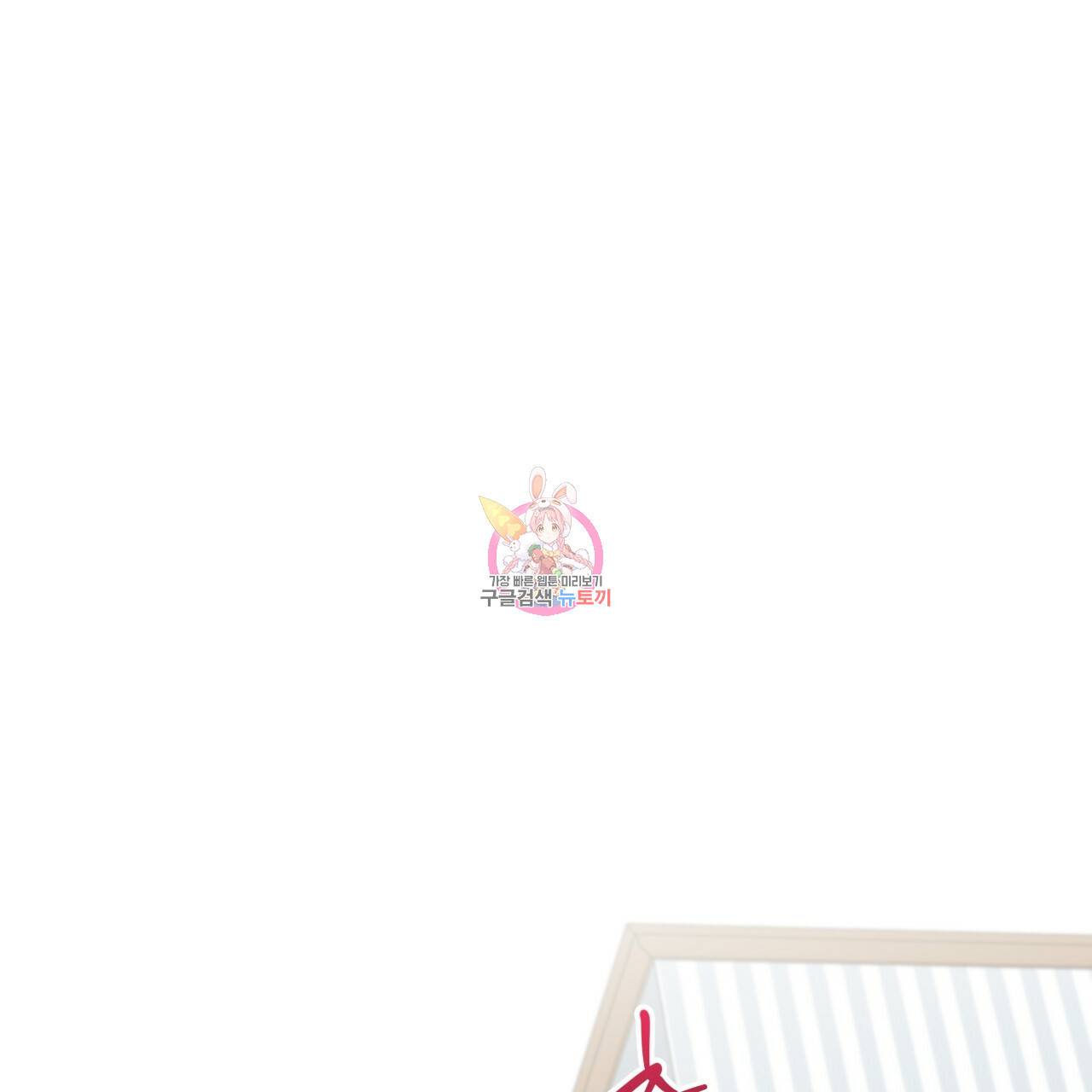 하비비의 토끼들 54화 1