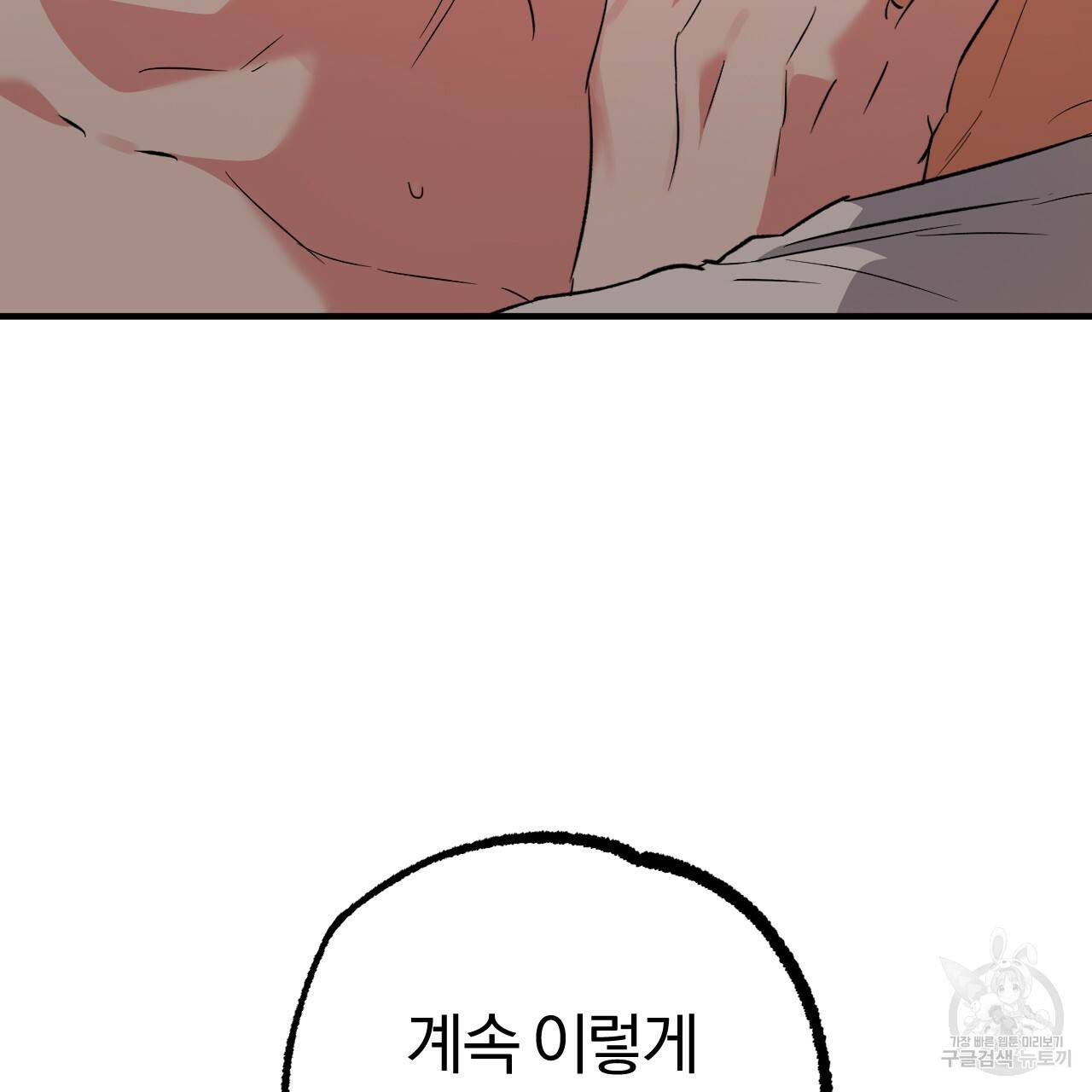하비비의 토끼들 54화 17