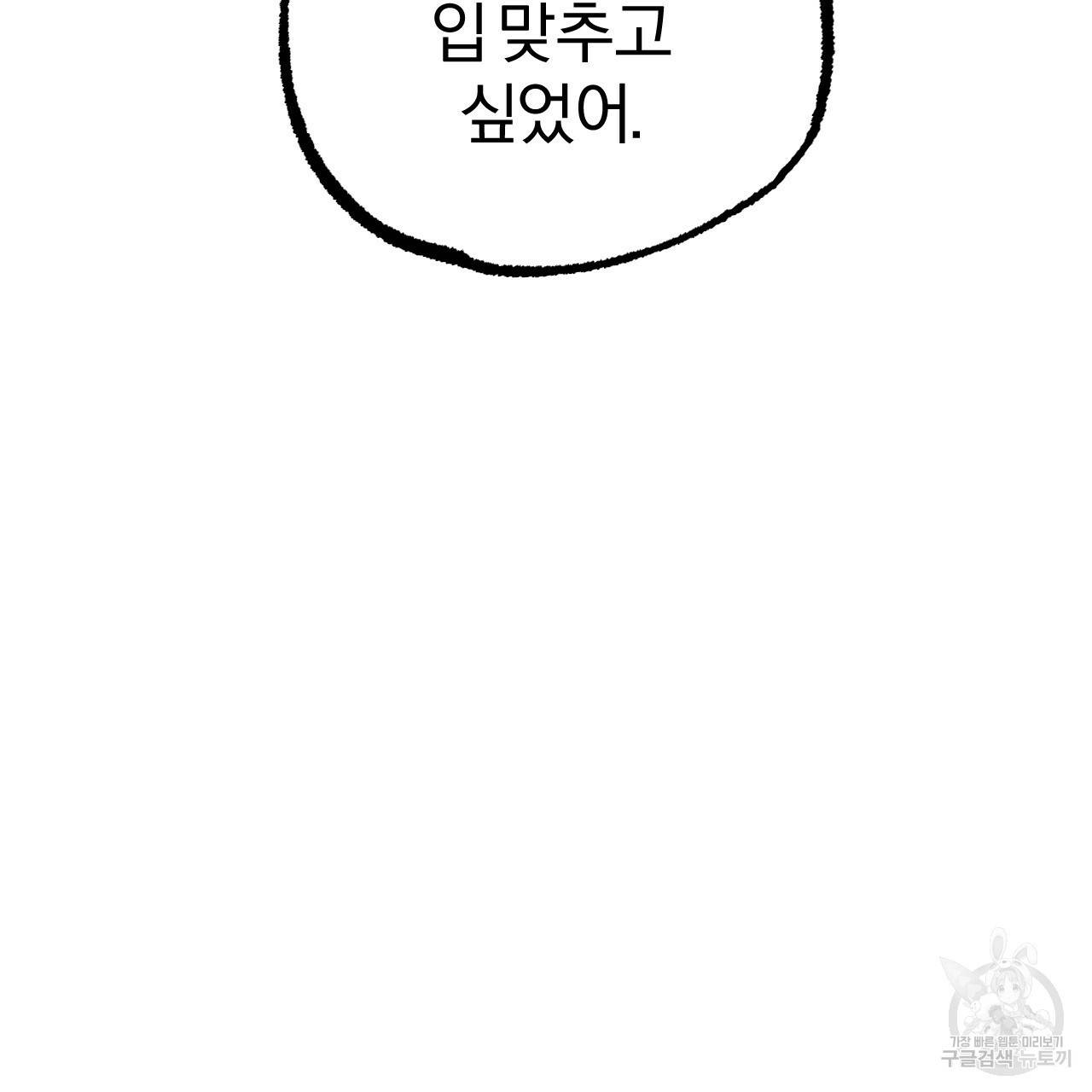 하비비의 토끼들 54화 18