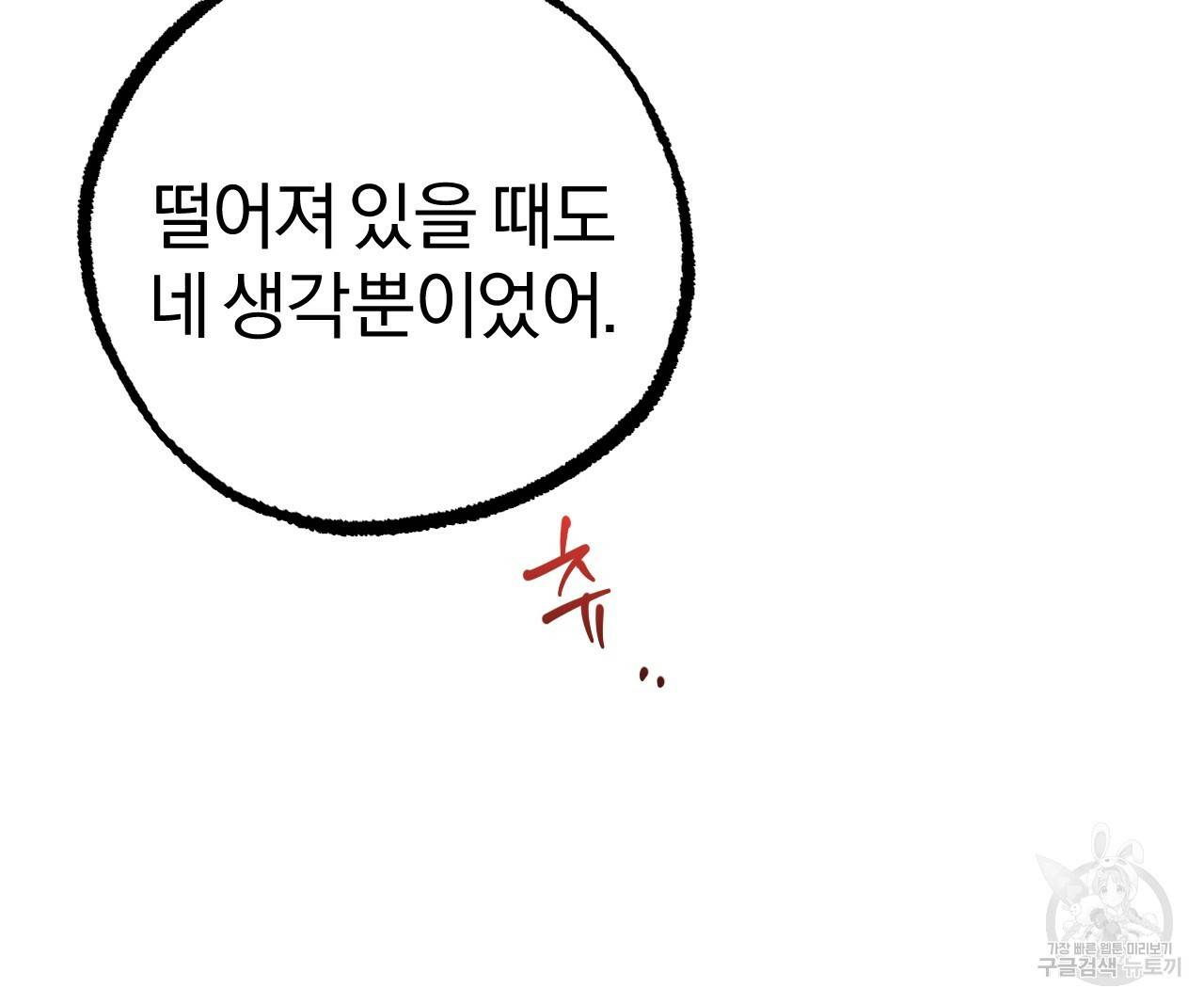 하비비의 토끼들 54화 21
