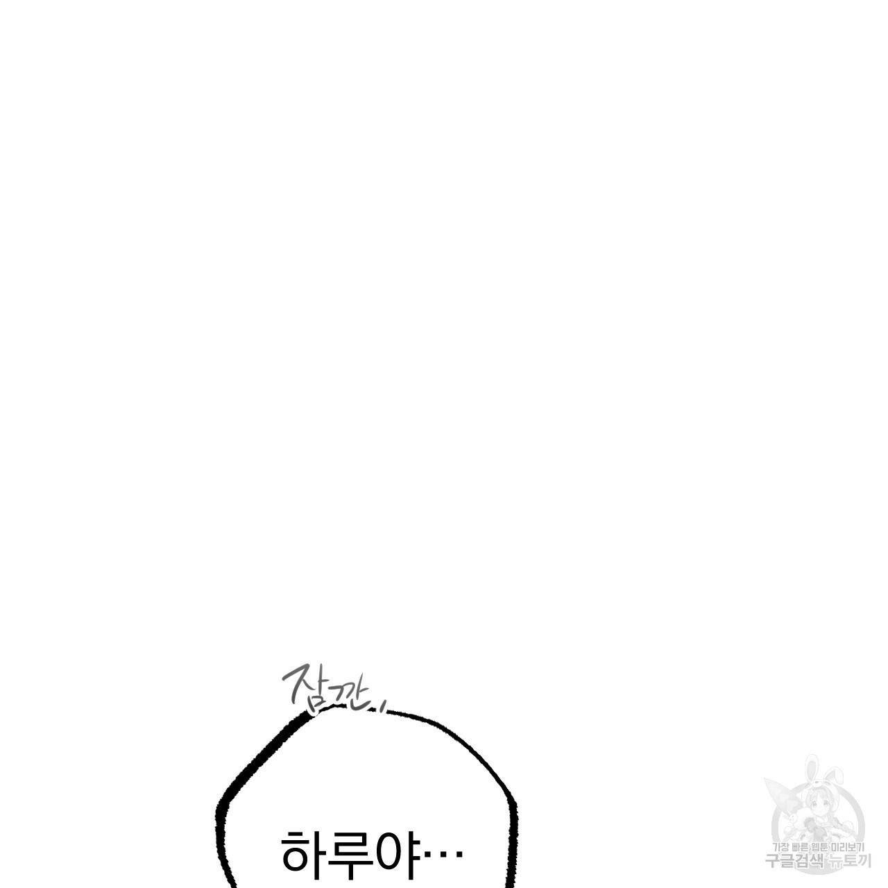 하비비의 토끼들 54화 34