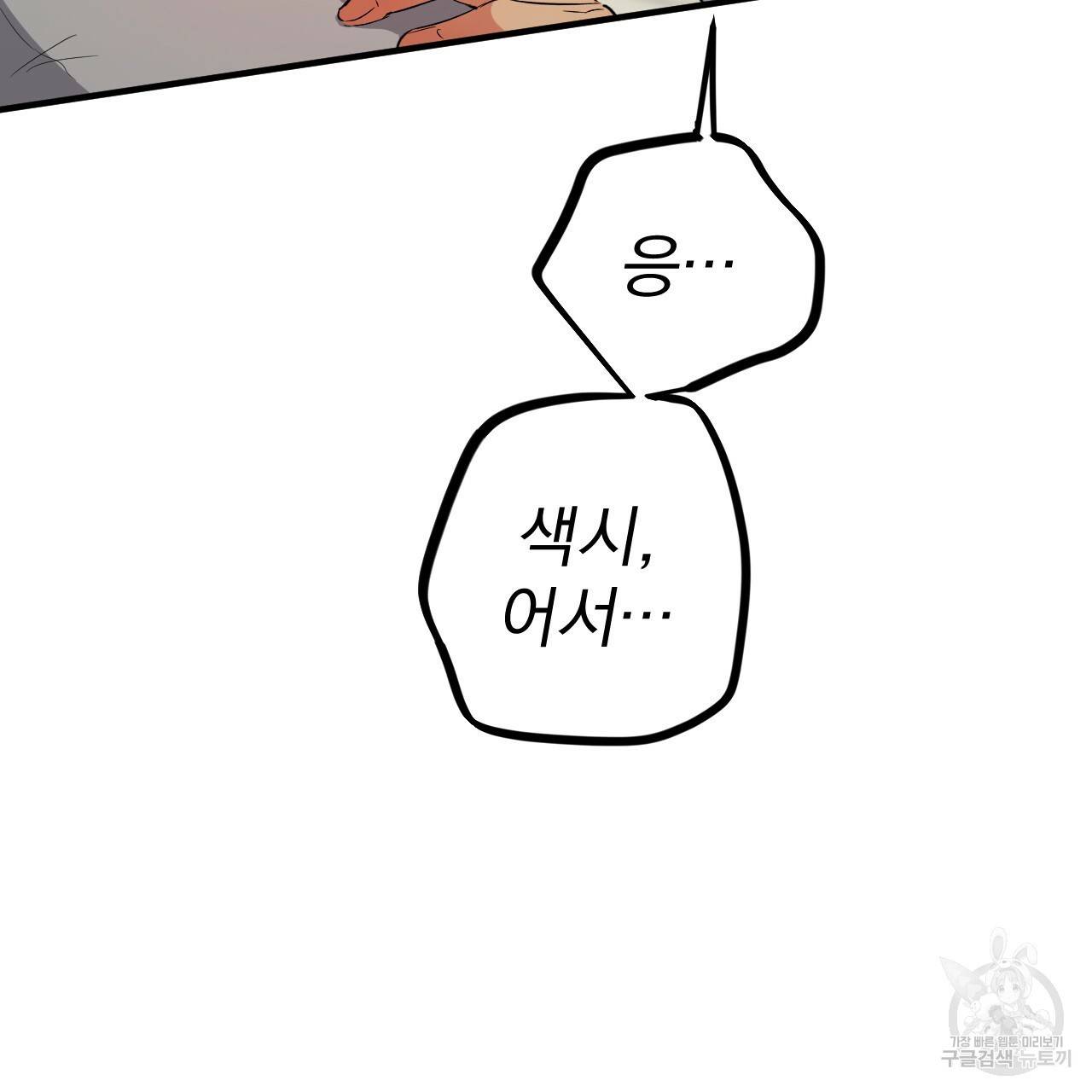 하비비의 토끼들 54화 36