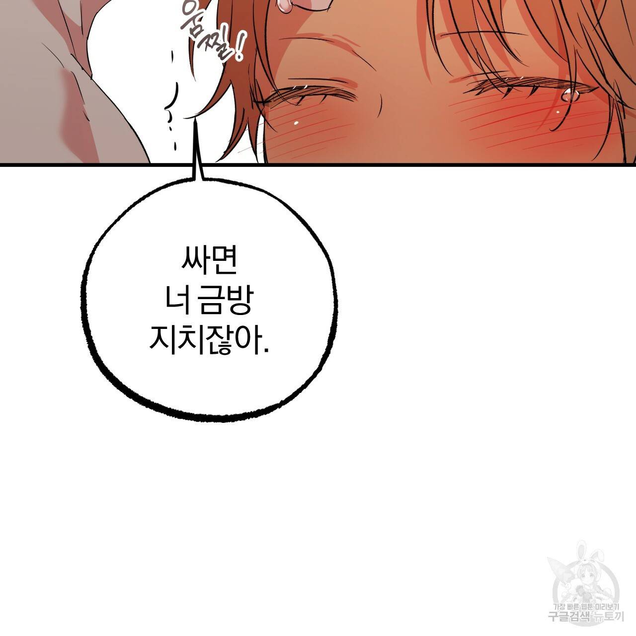하비비의 토끼들 54화 56