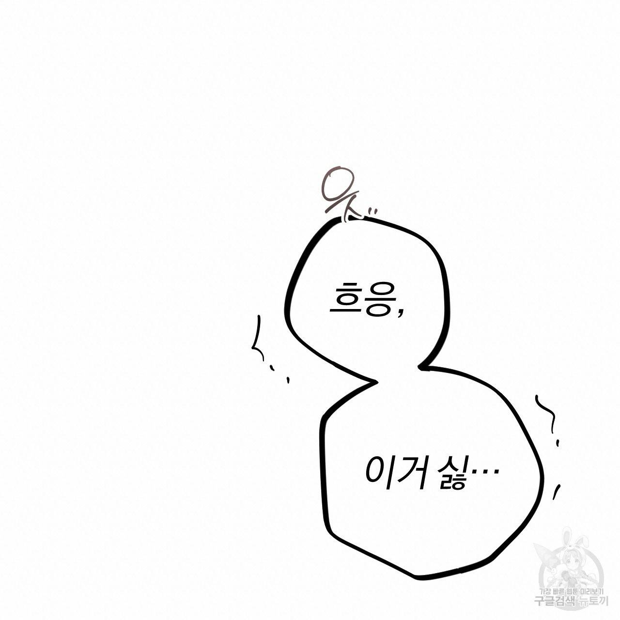 하비비의 토끼들 54화 57