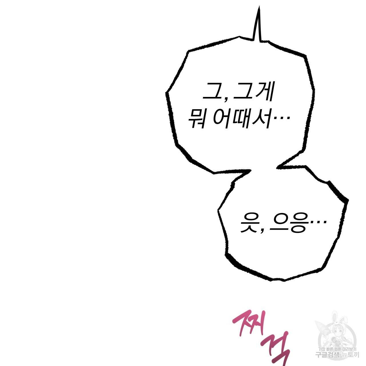 하비비의 토끼들 54화 64