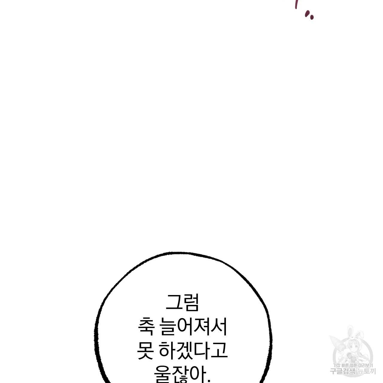 하비비의 토끼들 54화 65