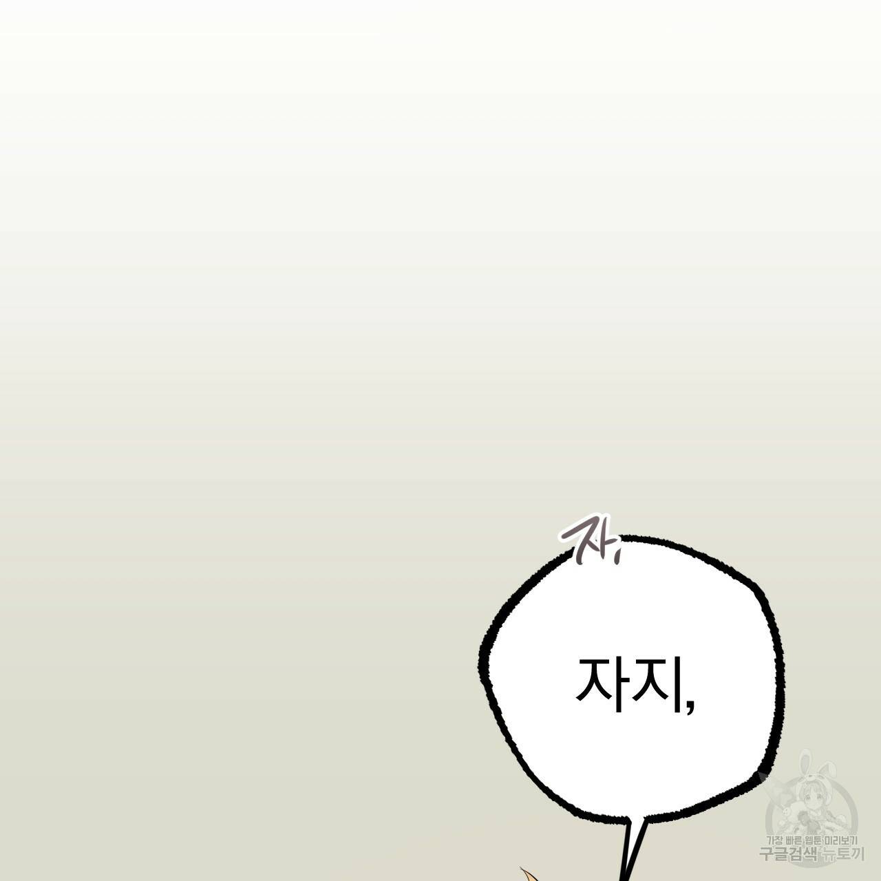 하비비의 토끼들 54화 71