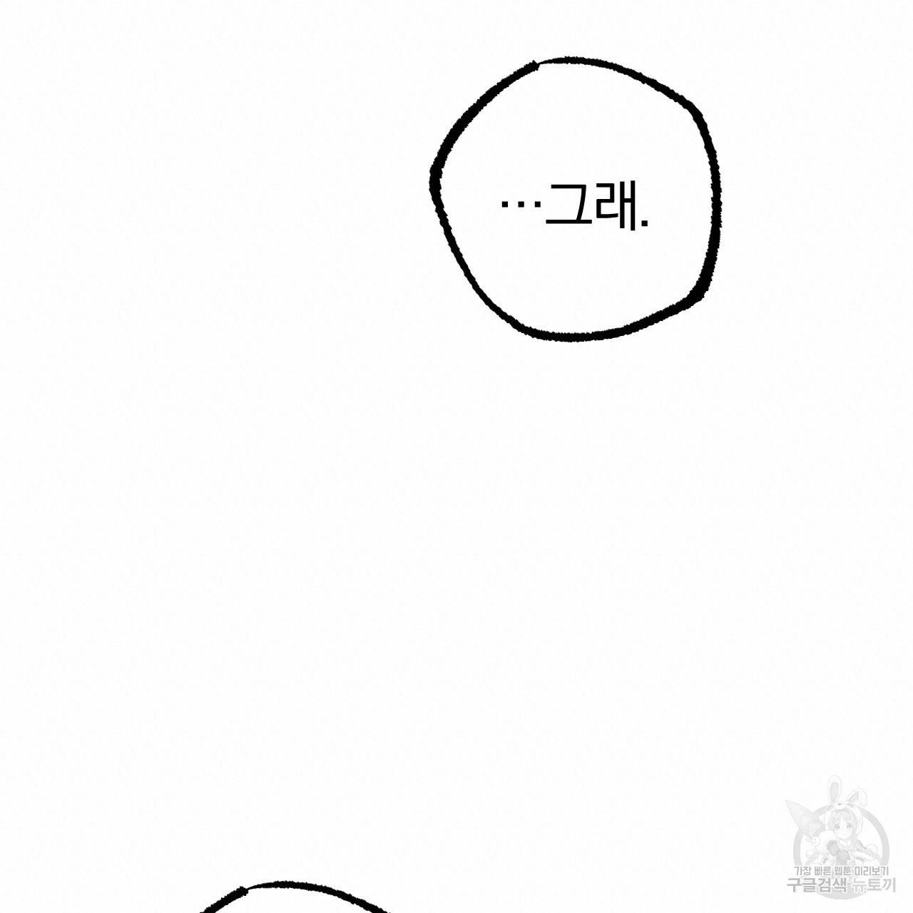하비비의 토끼들 54화 76