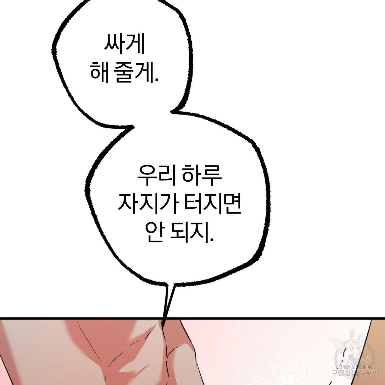 하비비의 토끼들 54화 77